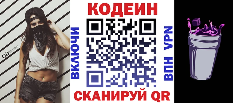Codein напиток Lean (лин)  Ува 